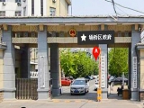 庆贺！我司中标宿州市埇桥区委区政府物业管理服务项目