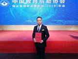 庆贺！我司陈忠开同志被授予全国高校后勤“优秀物业人”荣誉称号