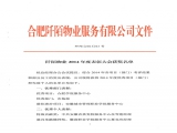 阡陌物业2014年度表彰大会获奖名单