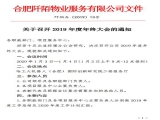 关于召开2019年度年终大会的通知