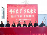 情系教育，共筑未来——濉溪县孙疃中心学校郭集小学“田振雨”教学楼捐赠仪式圆满举行
