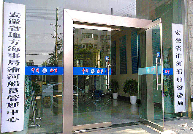 安徽省淮河船舶检验局(图1)