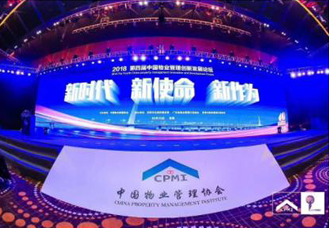 我司跻身全国物业行业综合实力百强企业(图2)