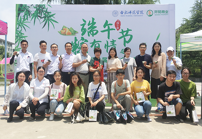 “品味端午，放‘粽’校园”系列活动之合肥师范学院篇(图1)