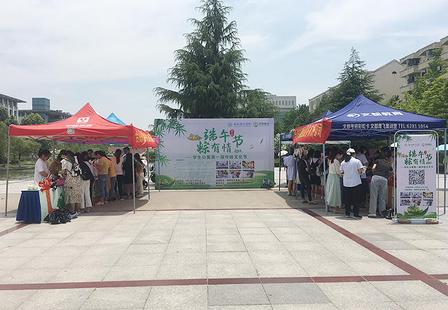 “品味端午，放‘粽’校园”系列活动之合肥师范学院篇(图2)