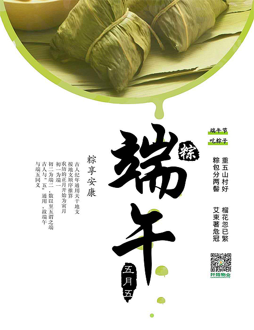 品味端午、放“粽”校园 ——阡陌物业第二届传统文化节在十所高校同时举办(图21)