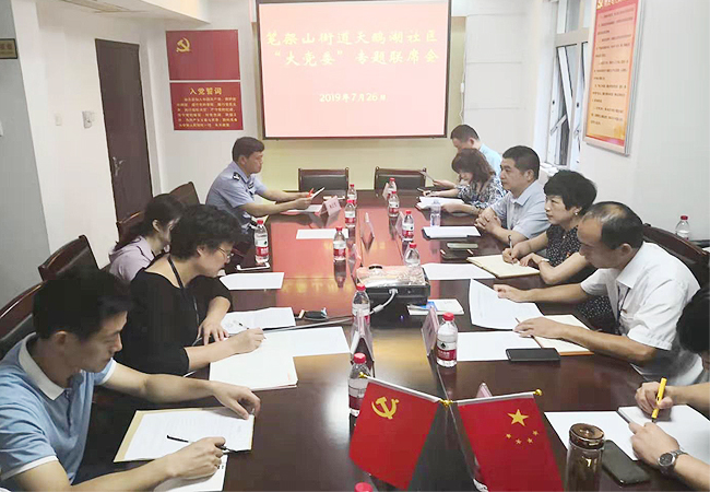 党支部书记、总经理田振雨参加天鹅湖社区 “大党委”专题联席会(图3)