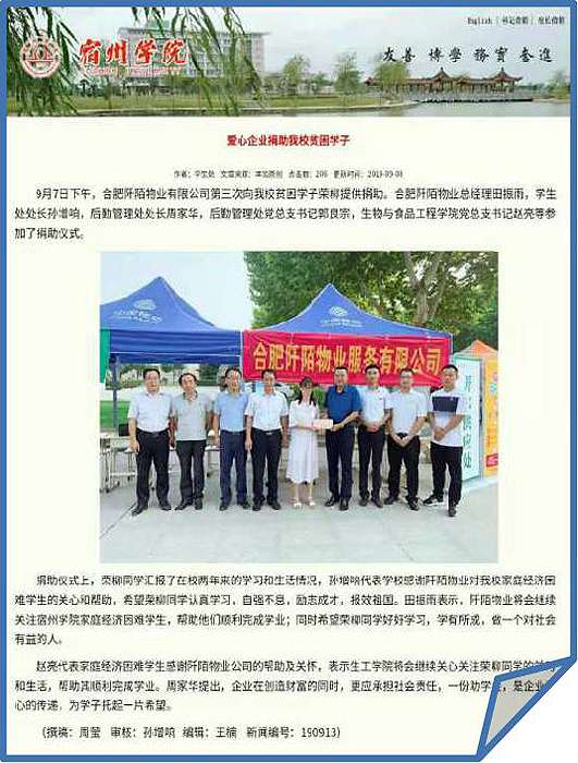 我司宿州学院爱心助学获好评(图2)