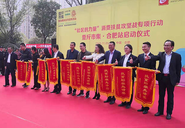 消费扶贫,阡陌物业在行动(图2) 消费扶贫,阡陌物业在行动(图2)