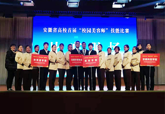 庆贺！阡陌物业在安徽省高校后勤首届“校园美容师”技能竞赛上成绩优异、获得多项殊荣(图3)