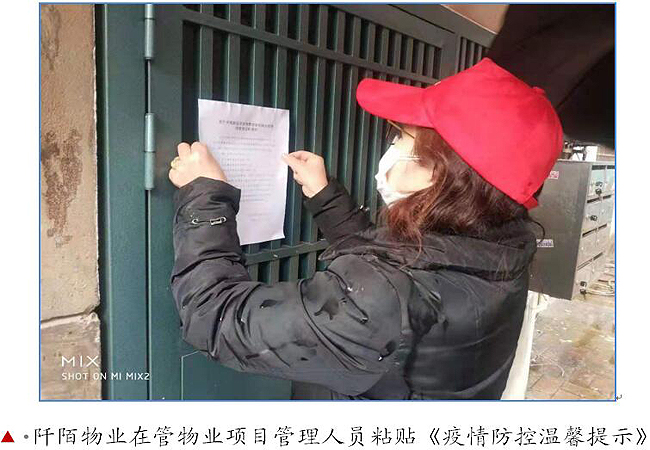 防控“新冠肺炎”病毒,阡陌物业在行动(图7) 防控“新冠肺炎”病毒,阡陌物业在行动(图7)