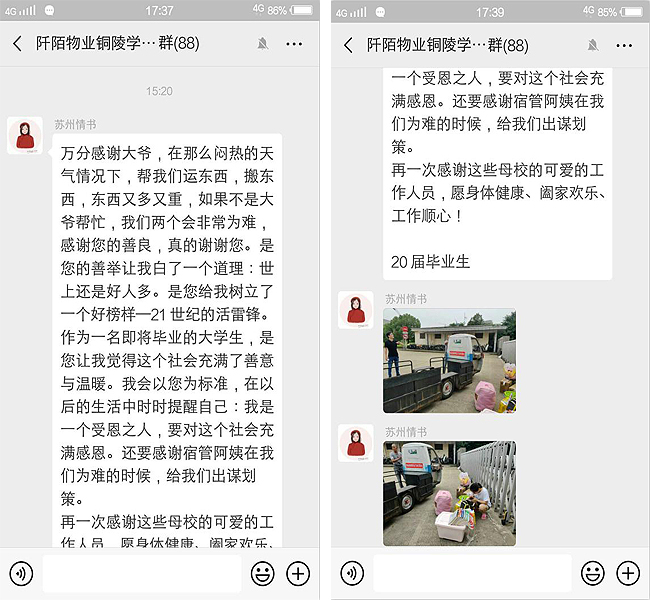 离校毕业生 点赞物业人(图3)