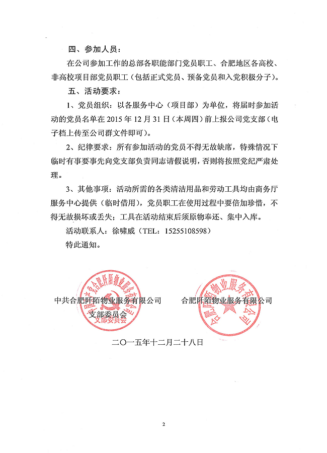 关于开展“贺新年迎新春—我是党员我奉献”大扫除活动的通知(图2)