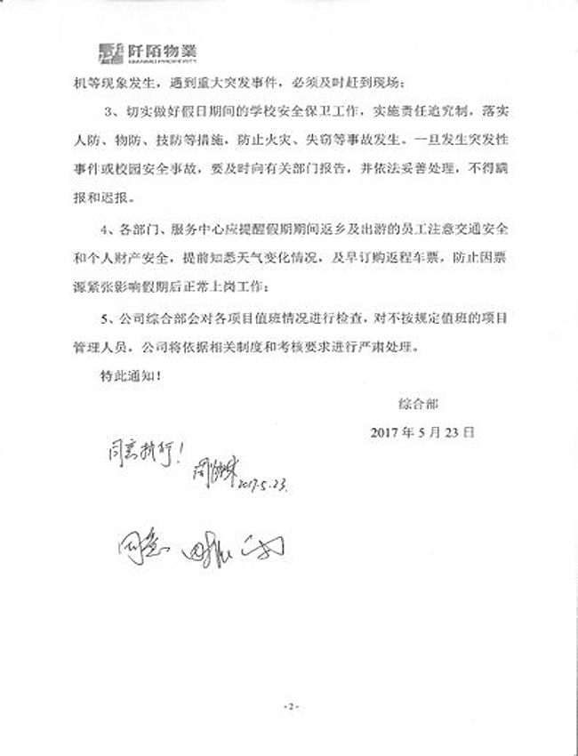 关于2017年端午节放假安排的通知(图2)