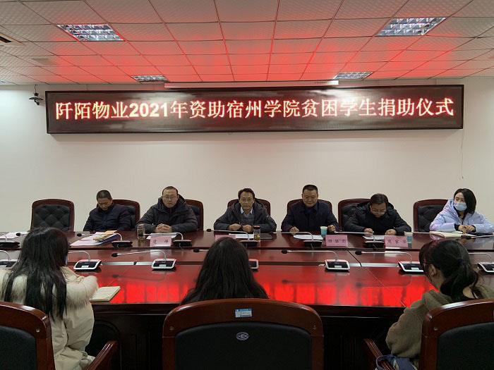 情系学子，传递温暖 ——阡陌物业资助宿州学院特困学生(图1)