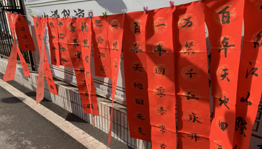 翰墨飘香 喜迎新春 ——安徽中医药大学总务处、合肥阡陌物业服务有限公司联合举办“喜迎新春·欢乐年”系列活动(图5)