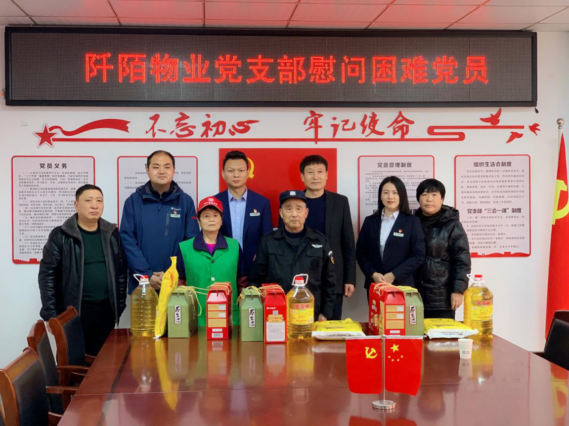 阡陌物业党支部开展“冬日暖阳”慰问 社区困难党员和住户活动(图1)