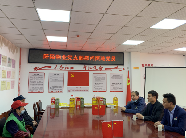 阡陌物业党支部开展“冬日暖阳”慰问 社区困难党员和住户活动(图3)