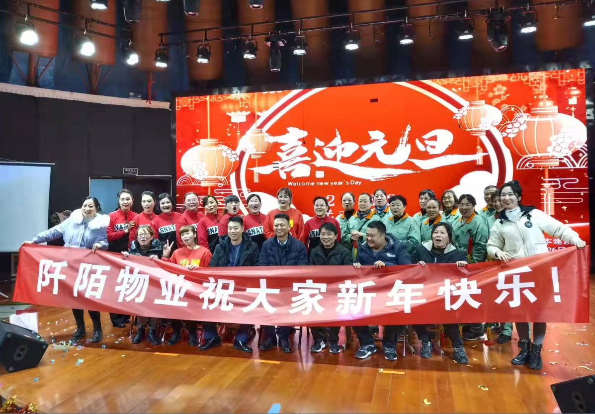 新年新梦想、青春放光芒 ————阡陌物业联合铜陵学院总务处物业管理中心举办元旦茶话会联欢活动(图12)