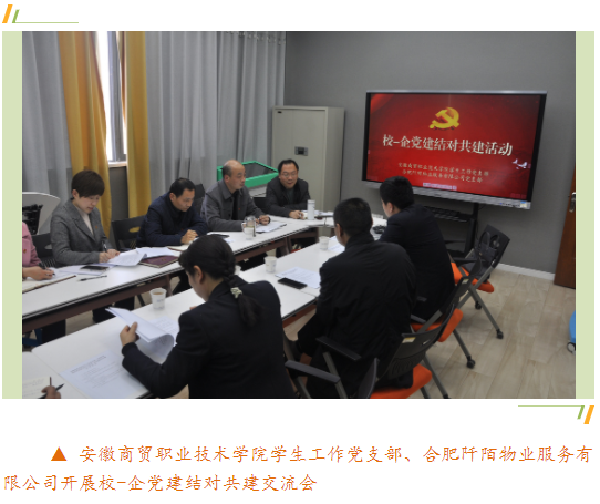 党建结对谋新篇 携手共建示范林——阡陌物业党支部先后与安徽商贸职业技术学院学生工作党支部、蚌埠医学院后勤管理处党总支开展校-企党建结对共建暨种植“党建共建示范林”活动(图1)