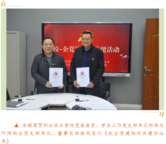 党建结对谋新篇 携手共建示范林——阡陌物业党支部先后与安徽商贸职业技术学院学生工作党支部、蚌埠医学院后勤管理处党总支开展校-企党建结对共建暨种植“党建共建示范林”活动(图3)