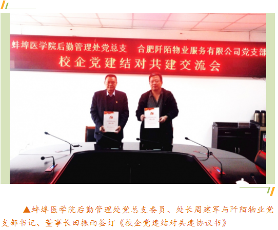 党建结对谋新篇 携手共建示范林——阡陌物业党支部先后与安徽商贸职业技术学院学生工作党支部、蚌埠医学院后勤管理处党总支开展校-企党建结对共建暨种植“党建共建示范林”活动(图4)