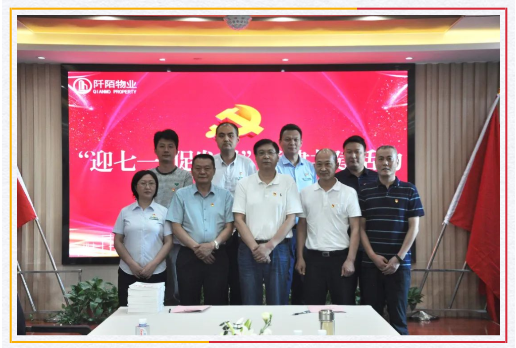 迎七一·促发展 ——合肥市房产局机关党委与阡陌物业党支部联合开展党建结对共建活动(图9)