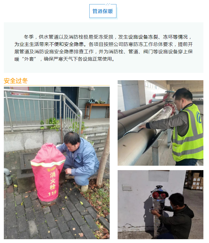 寒潮来袭，我们陪您温暖过冬——阡陌物业各项目开展冬季防寒防冻保障工作(图4)