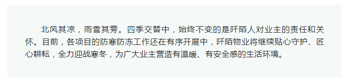 寒潮来袭，我们陪您温暖过冬——阡陌物业各项目开展冬季防寒防冻保障工作(图5)