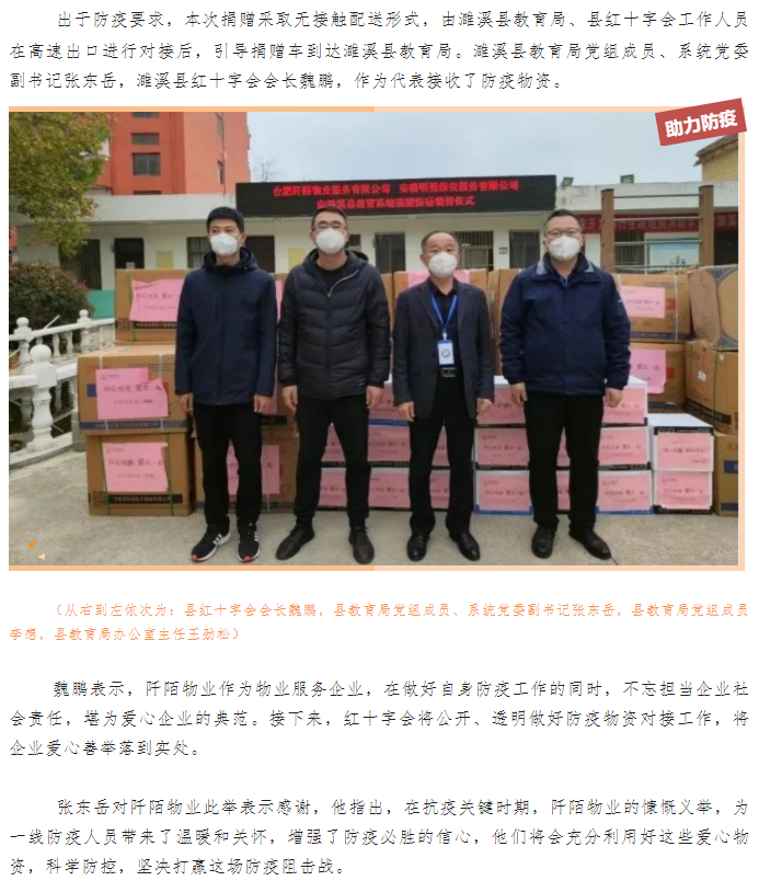 同心抗疫，爱在一起 ——阡陌物业向濉溪县教育局捐赠防疫物资(图3)