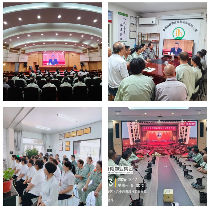 缅怀一代伟人，坚定发展决心——阡陌物业集团党总支组织党员职工收听收看“纪念江泽民同志诞辰100周年大会”实况直播(图2)